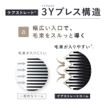 strainia ストレーニア  ケアストレートコーム