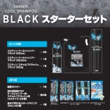 コスティン クールシャンプー ブラックシリーズ スターターセット