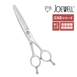 ジョーウェル 量感調整セニング CXG-11/30・CXG-11/30F・CXG-20/20・CXG-20/20F