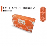 ダイトーコールドペーパーL+