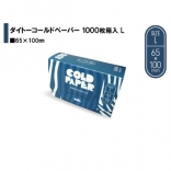 ダイトーコールドペーパーL