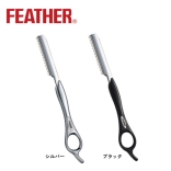 フェザー スタイリングレザー レギュラータイプ【全2色】