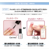 ジェルミー クリスタルトップジェル（ジェルネイル用トップコート）／内容量 12ml