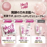 ハッコーラボシリーズ