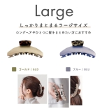 Hel france（ヘルフランス） ヘアクリップ LARGE ラージ［ゴールド/ブルー］