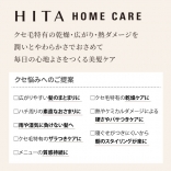 HITAシャンプー