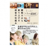 チーム力で生産性185万円！