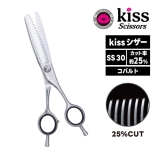 （お取り寄せ商品）kiss シザー SS30（カット率：25％）