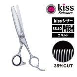 （お取り寄せ商品）kiss シザー SS40（カット率：35％）
