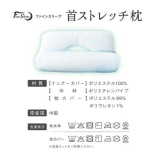 首ストレッチ枕 FineSleep (ファインスリープ)