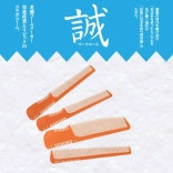 誠 ベークコーム