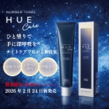 【数量限定】ヒュウナイトケア ムーンヴェール HUE Night Care Moonveil　キャンペーンセット