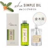 she シンプルオイル［金木犀／沈丁花］150ml/100ml