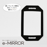 Eミラー［バックミラー］