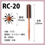 SANBI ロールブラシ RC-20