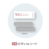 ピタッtoシート