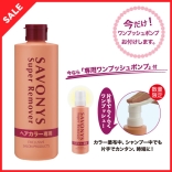 サボニーズ スーパーリムーバー 280ml 　専用ワンプッシュポンプ付