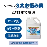 サード液体洗剤