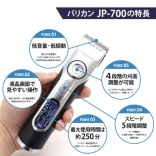 バリカンSMART AUTO（スマートオート）JP-700