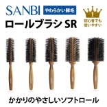 SANBI ロールブラシ SR-302/352/402/402SP/552/702