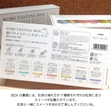 神戸紅茶 生紅茶 KOBE TASTING BOX 28袋入り［4p×7種］※2箱／10箱