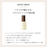 ジオフレイマン ムーブドロップ 55ml