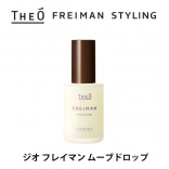 ジオフレイマン ムーブドロップ 55ml