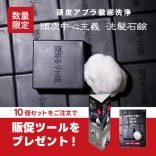 頭皮中心主義 頭皮用石鹸シャンプー 30g×10個セット