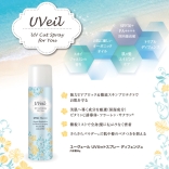 ユーヴェール 全身UVカットスプレー ディフェンジュ 90ｇ