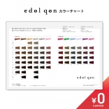 エドル クオン カラーチャート ※紙製【￥０】
