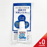 【数量限定￥0】サード液体洗剤80ml　お試し品