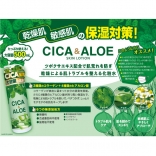 CICA＆ALOE スキンケアローション 500ml