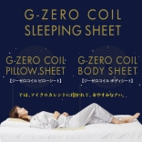 G-ZERO COIL シート［ピローシート/ボディシート］