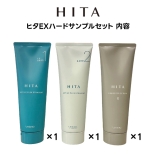 HITA（ヒタ） APストレート EXハード サンプルセット