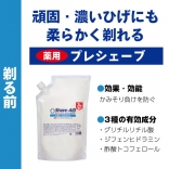 シェーブエイド プレシェーブ 1.5L