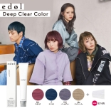 【数量限定】エドル ディープ クリア カラー 新色セット【MA・PeG・C・SBe・新LT-EX・紙チャート】〈1サロン様1セット迄〉
