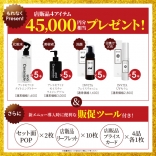 除毛・フォトフェイシャル NEEDⅡ［特別スターターセット］
