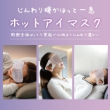 お疲れ様です 粒粒ホットアイマスク【無香料／ラベンダー】5枚入／10枚入