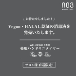 ヴィーガン認証取得　エタノール78vol%　サニタイザー 150ml×6本 / 5L×6個