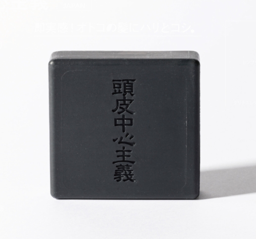 頭皮中心主義 洗髪石鹸｜男性用スカルプケア石鹸　※発注単位：10個