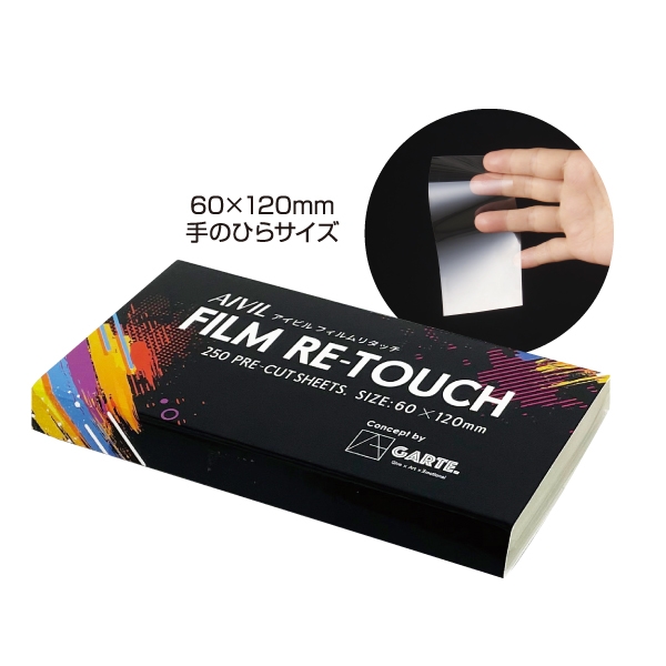 アイビル フィルムリタッチ (250枚入)