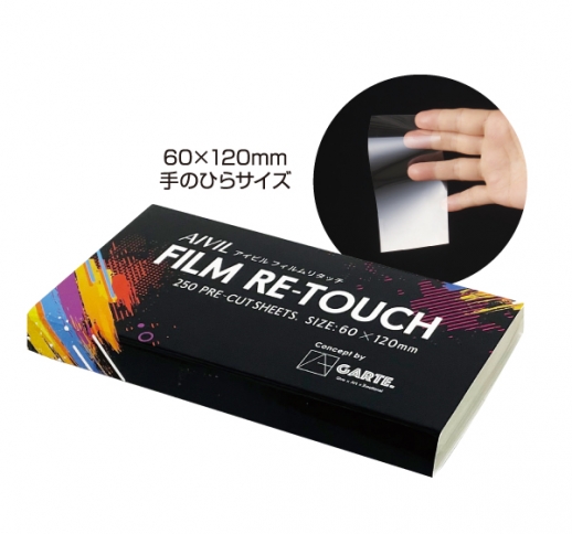 アイビル フィルムリタッチ (250枚入)　FR-21H07