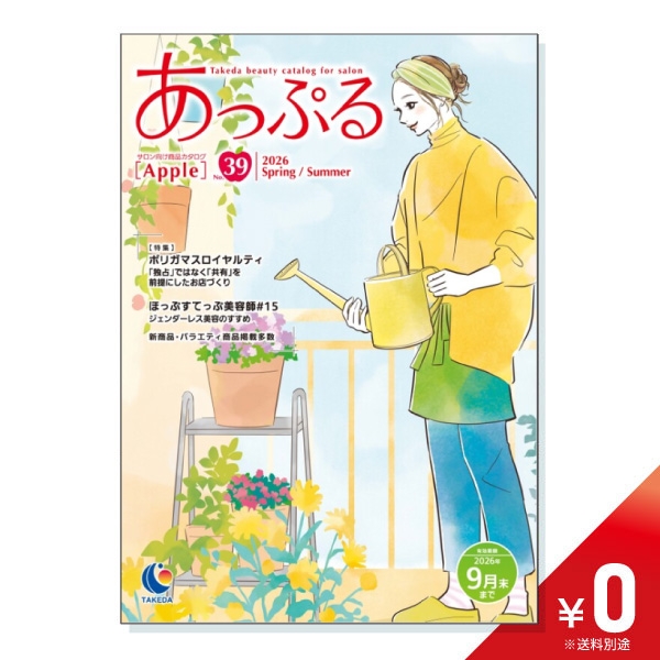あっぷる No.39［商品カタログ］【￥０】