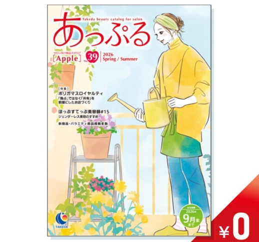 あっぷる No.39［商品カタログ］【￥０】