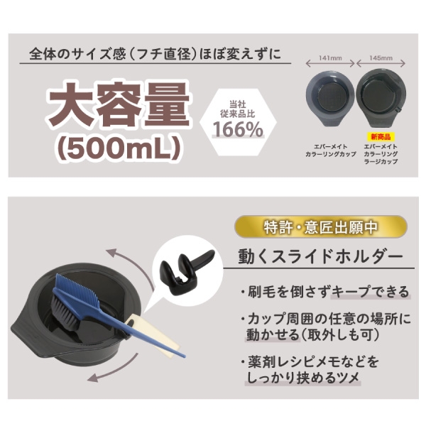 エバーメイト カラーリング ラージカップ 500ｍL