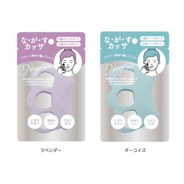 ナガース シリコンカッサ［ラベンダー・ターコイズ］