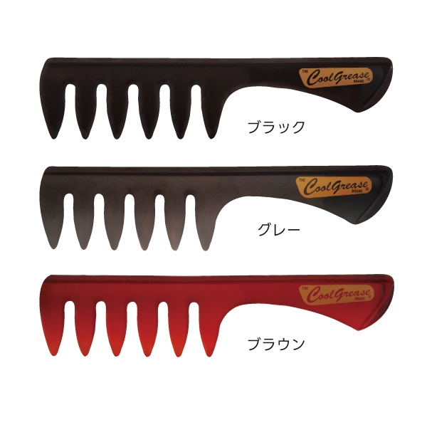 ファイン グリース バーバーメッシュコーム ロゴ入り［ブラック／グレー／ブラウン］