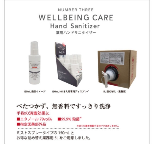 ヴィーガン認証取得　エタノール78vol%　サニタイザー 150ml×6本 / 5L×6個