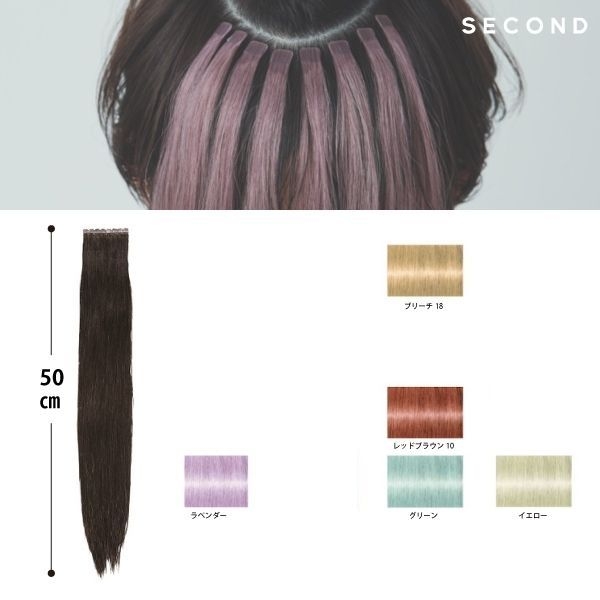 SECOND シールエクステ】ロング用50㎝ 10sheets（20本分）5色 最高級人