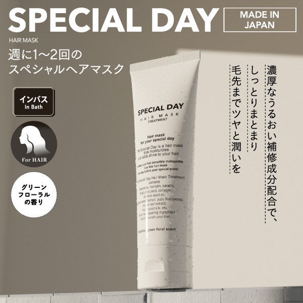 スペシャルデー ヘアマスク［インバストリートメント］80ｇ